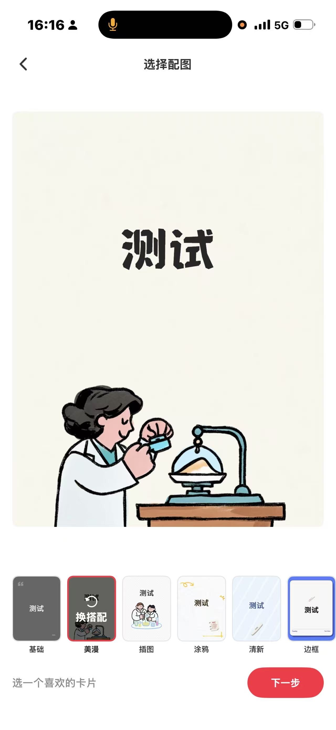 碰场 App — 文字封面选择配图