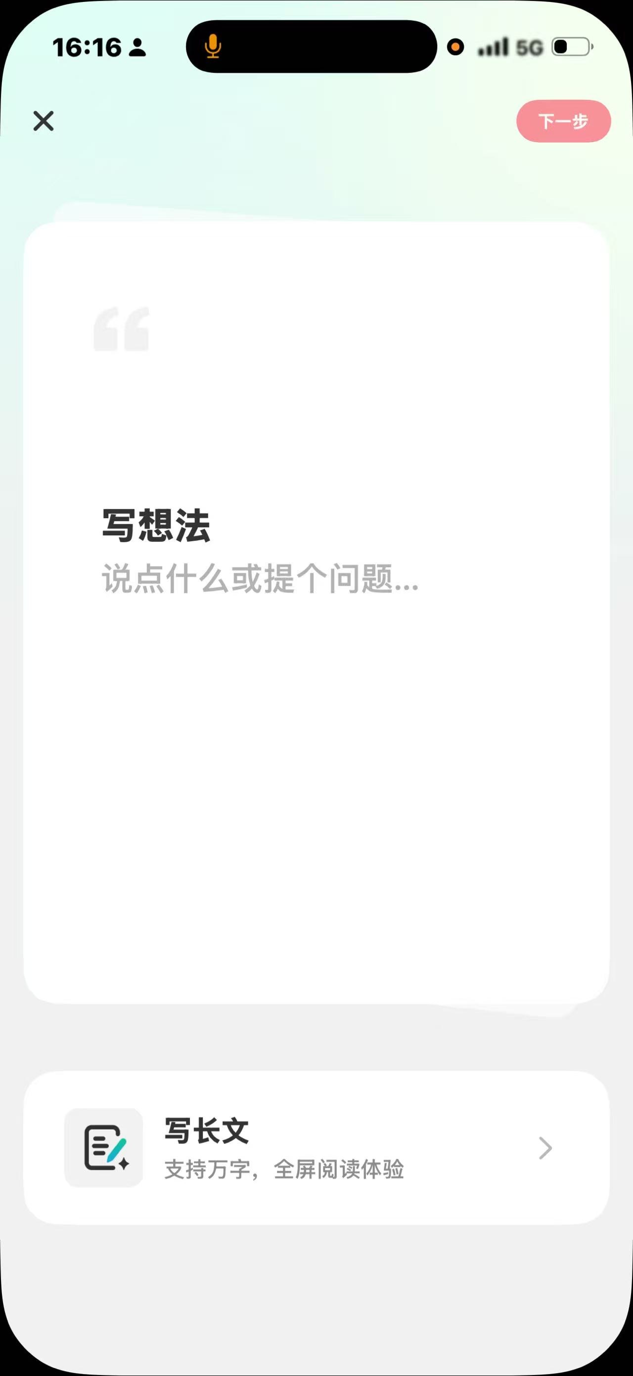 碰场 App — 写想法